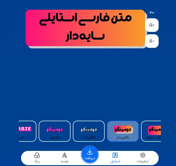 متن فارسی استایلی